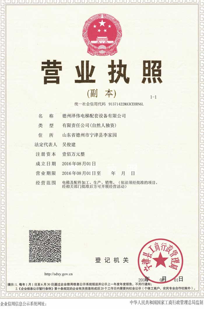 營業執照